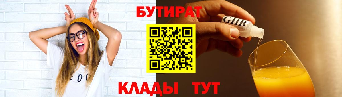 Кимры  Бутират жидкий экстази  Вход с VPN 