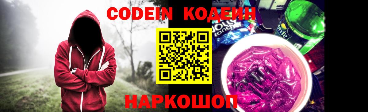 Кимры  Кодеиновый сироп Lean напиток Lean (лин)  Кодеиновый сироп Lean напиток Lean (лин)  Вход с VPN 
