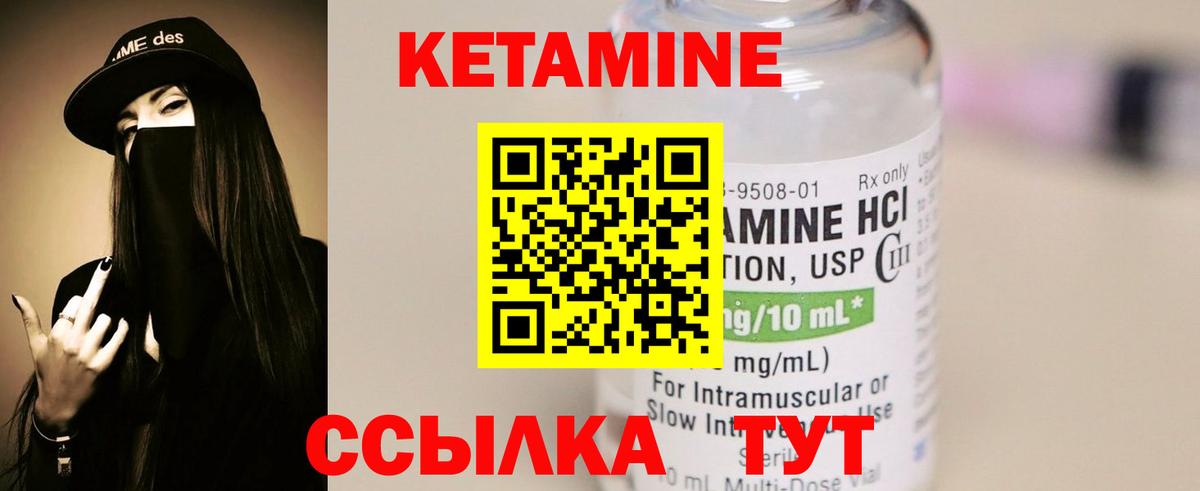 КЕТАМИН VHQ  Вход с VPN  Кимры 