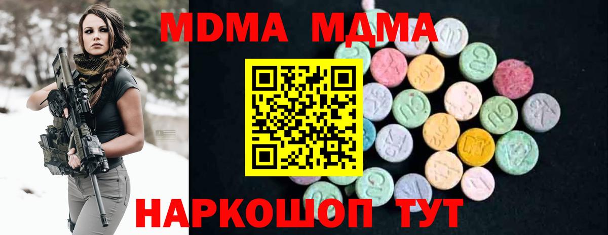 МДМА  МДМА кристаллы  МДМА VHQ  Вход с VPN  Кимры 