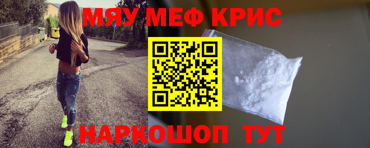 Мефедрон кристаллы Кимры