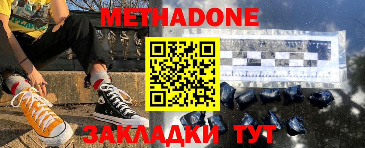 Метадон methadone  Вход с VPN  Кимры 
