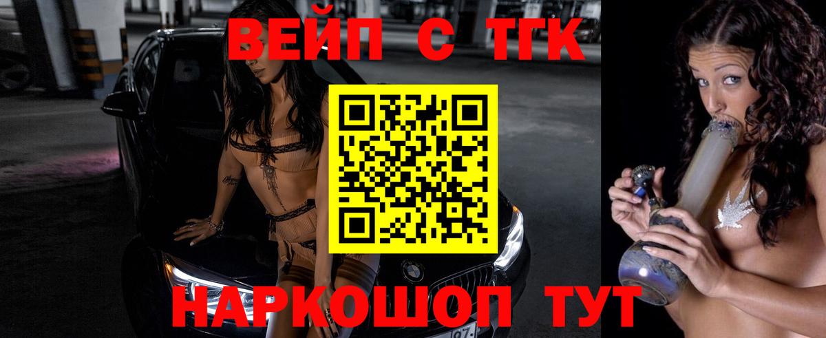 ТГК вейп с тгк Кимры