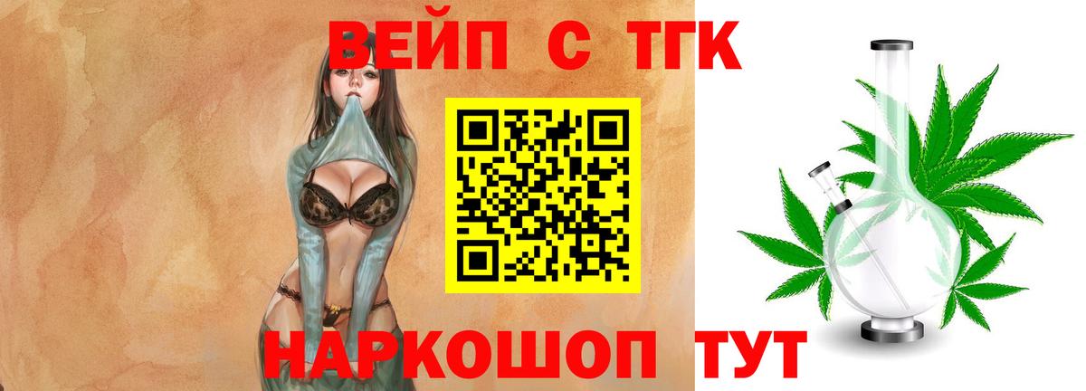 Кимры  ТГК вейп с тгк  Вход с VPN 